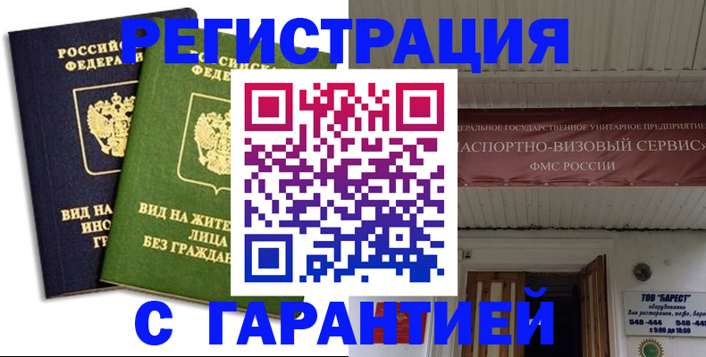 временная регистрация для школы в Сарапуле
